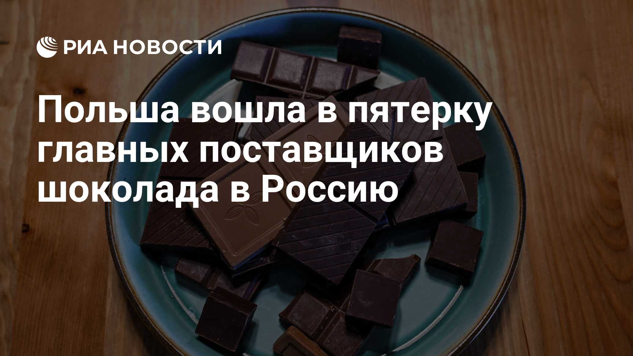 A Polônia expulsou o Cazaquistão do grupo dos cinco principais fornecedores de chocolate para a Rússia
